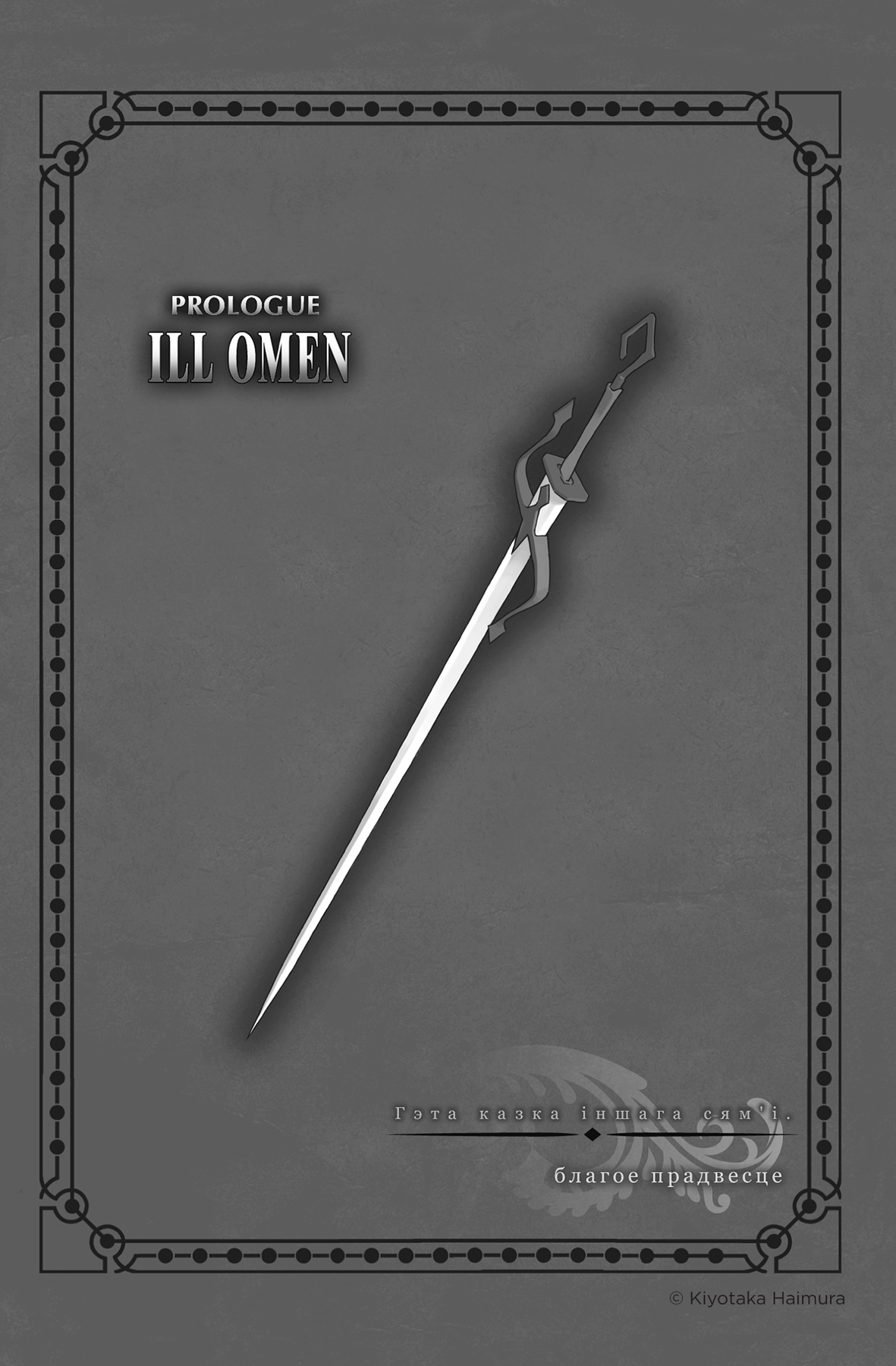 Prologue: Ill Omen - 07