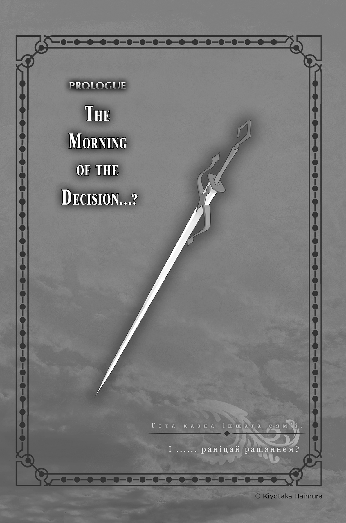 Prologue: The Morning of the Decision…? - 07