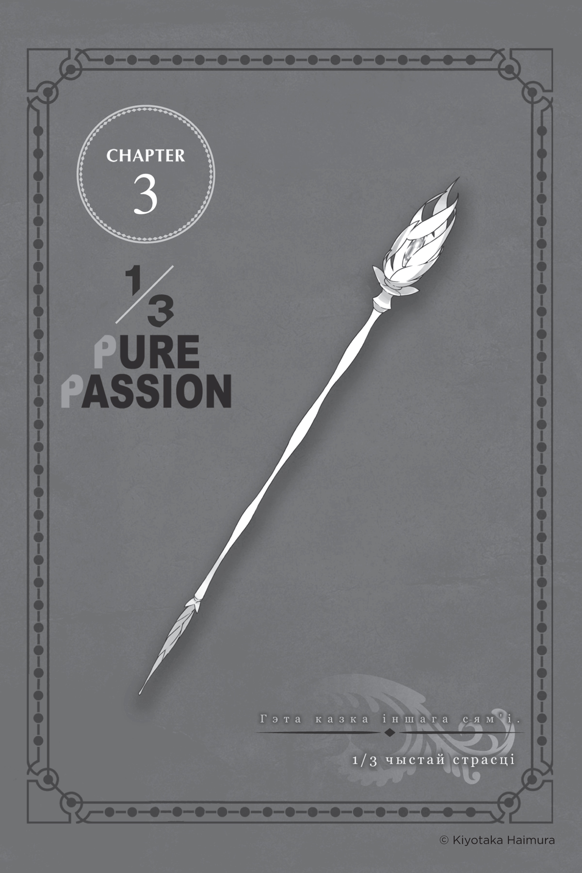 Interlude: Flip Side of the Compromise - 24