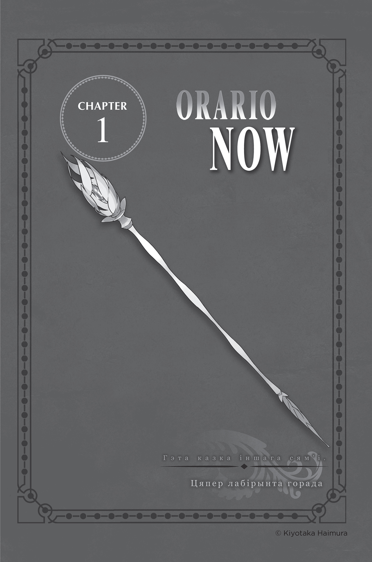Chapter 1: Orario Now - 08