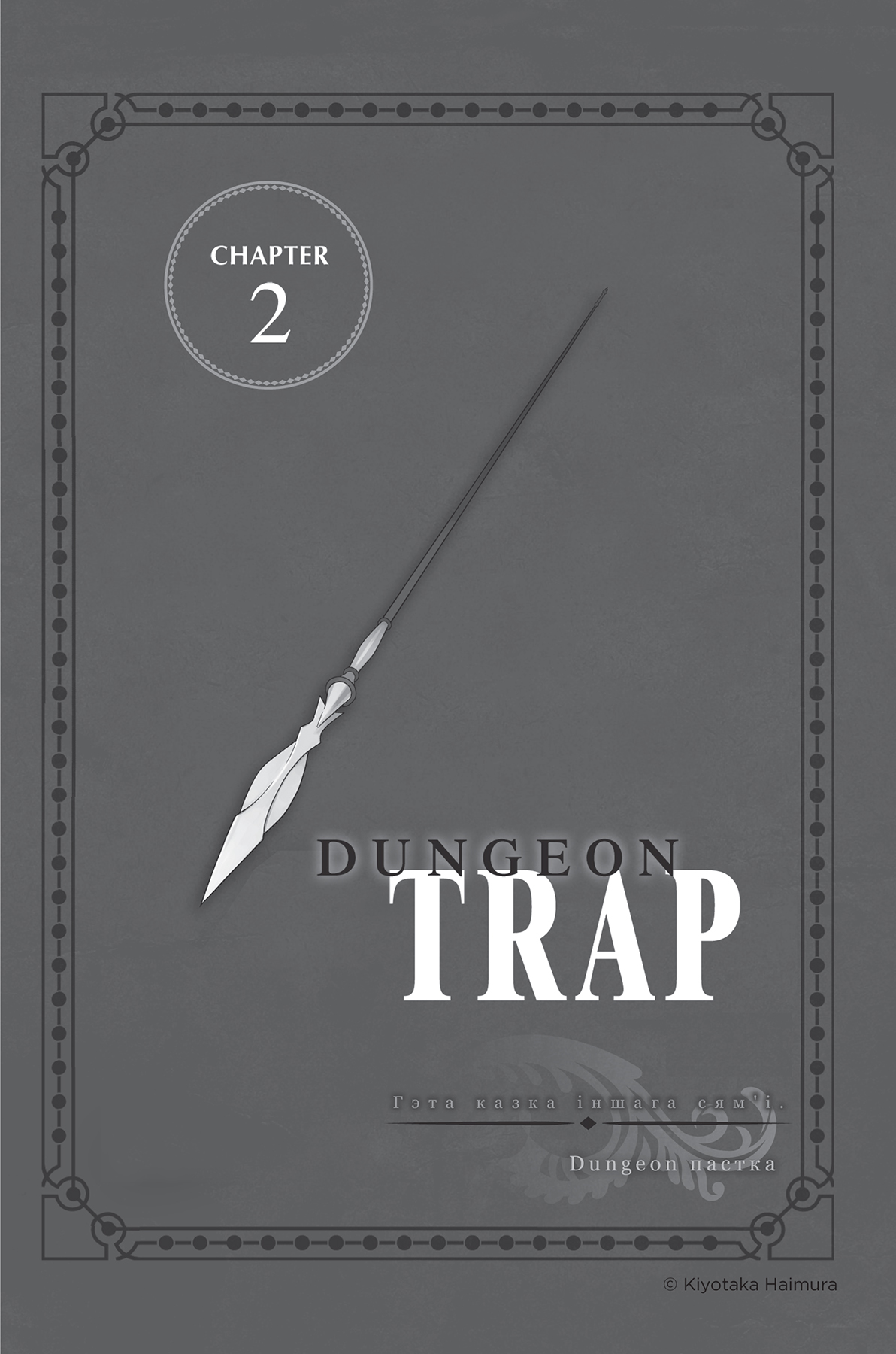 Chapter 2: Dungeon Trap - 19