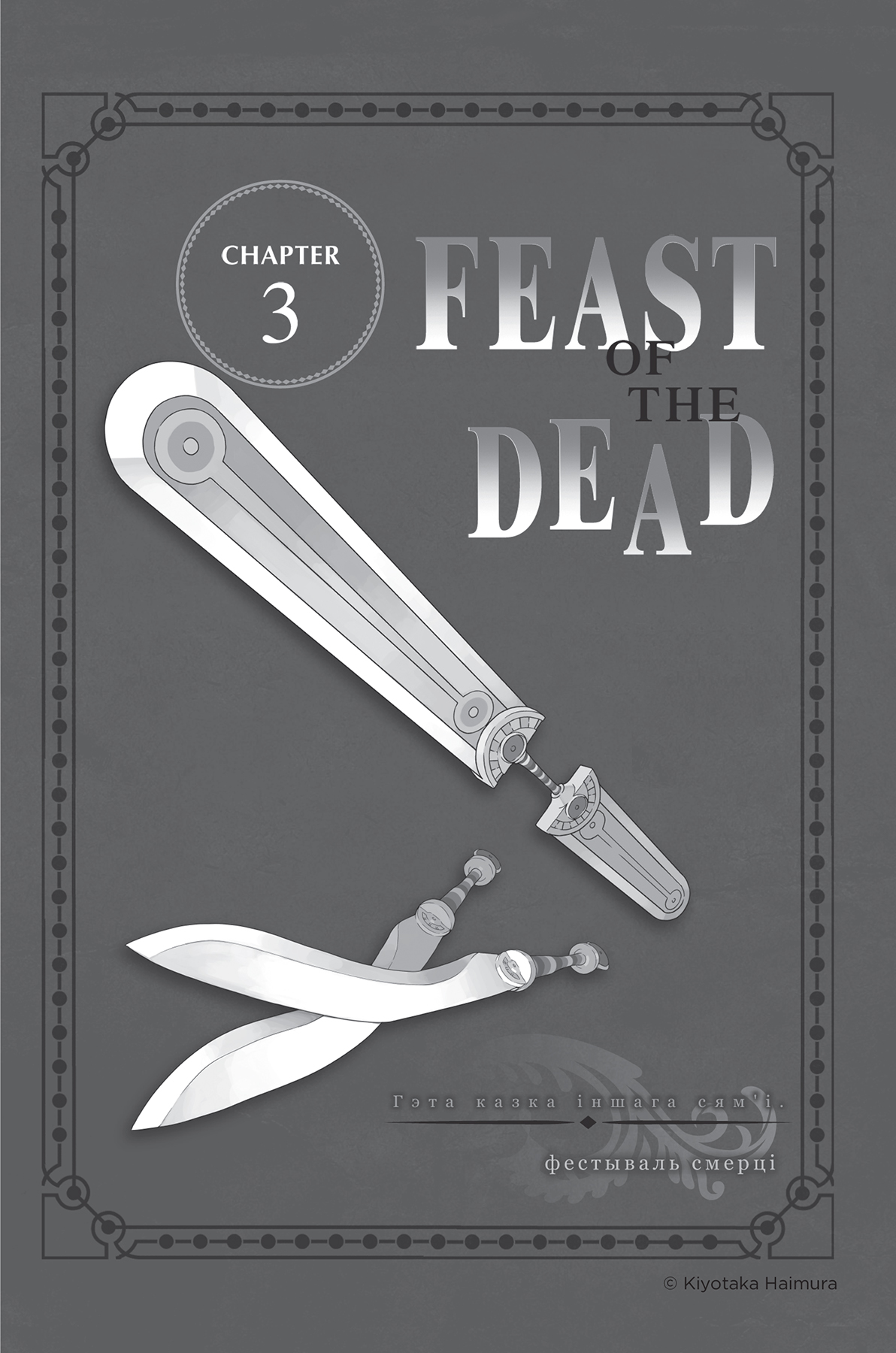 Chapter 3: Feast of the Dead - 32