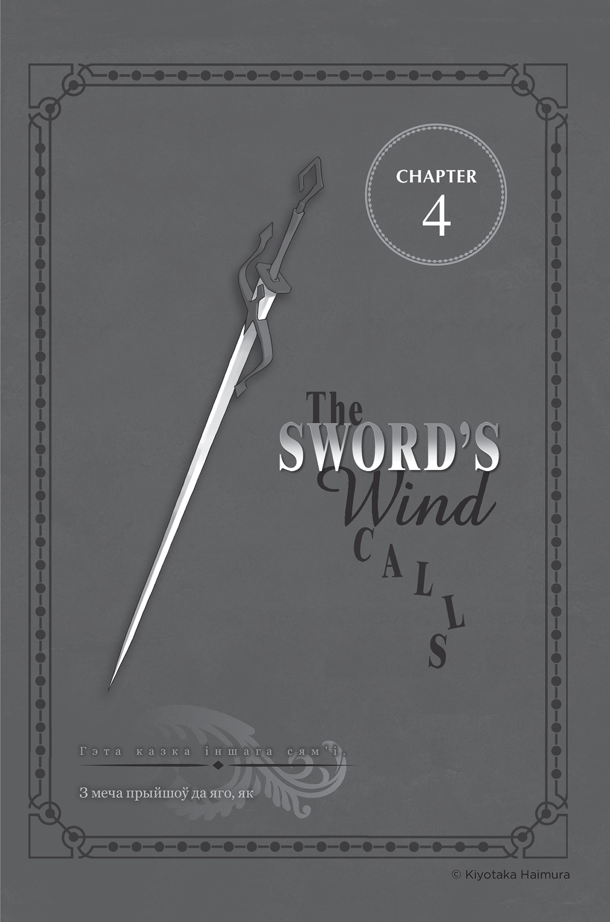 Chapter 4: The Sword’s Wind Calls - 50