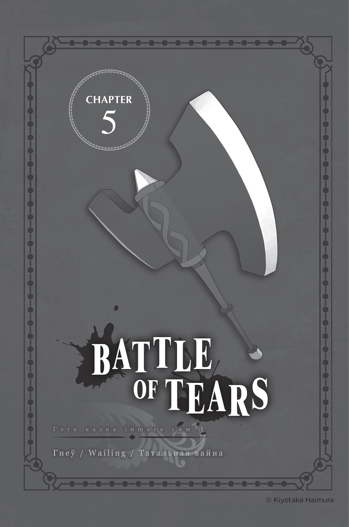 Chapter 5: Battle of Tears - 92