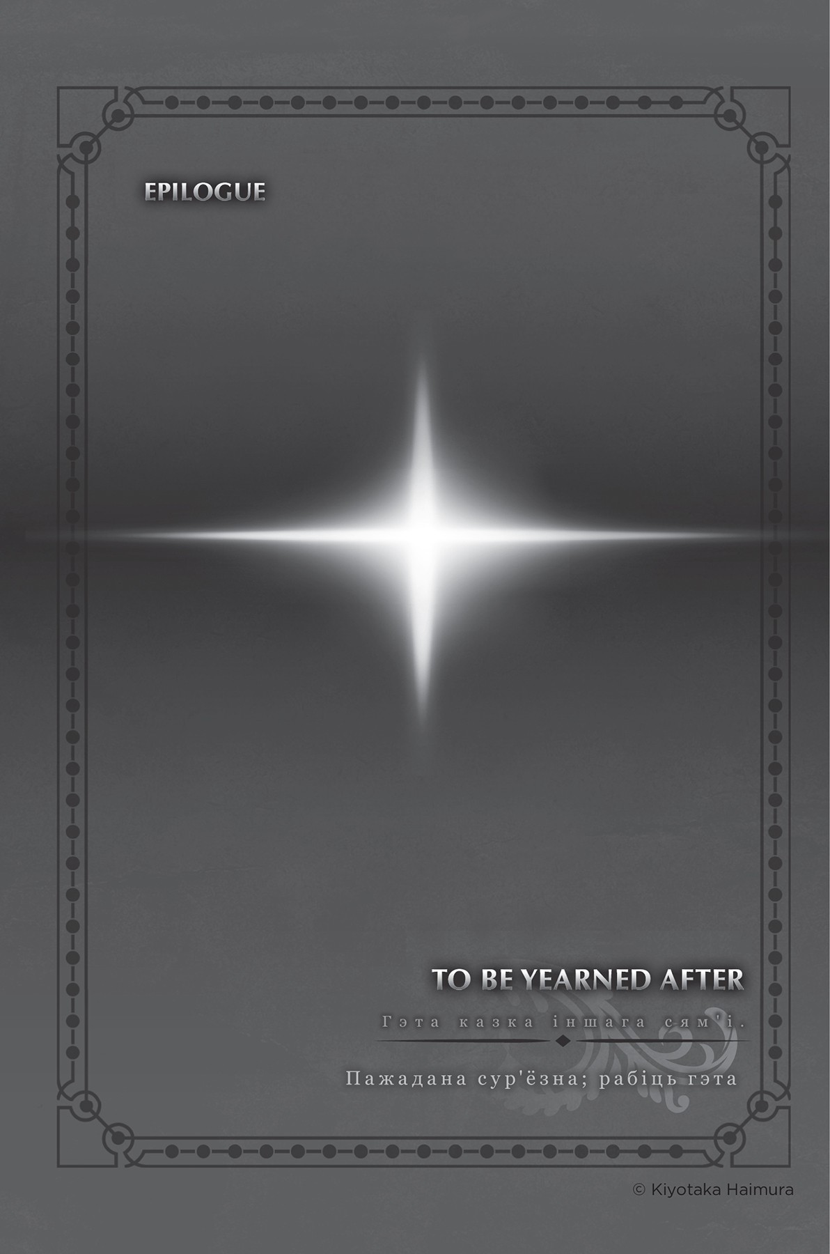 Epilogue: To Be Yearned After - 112