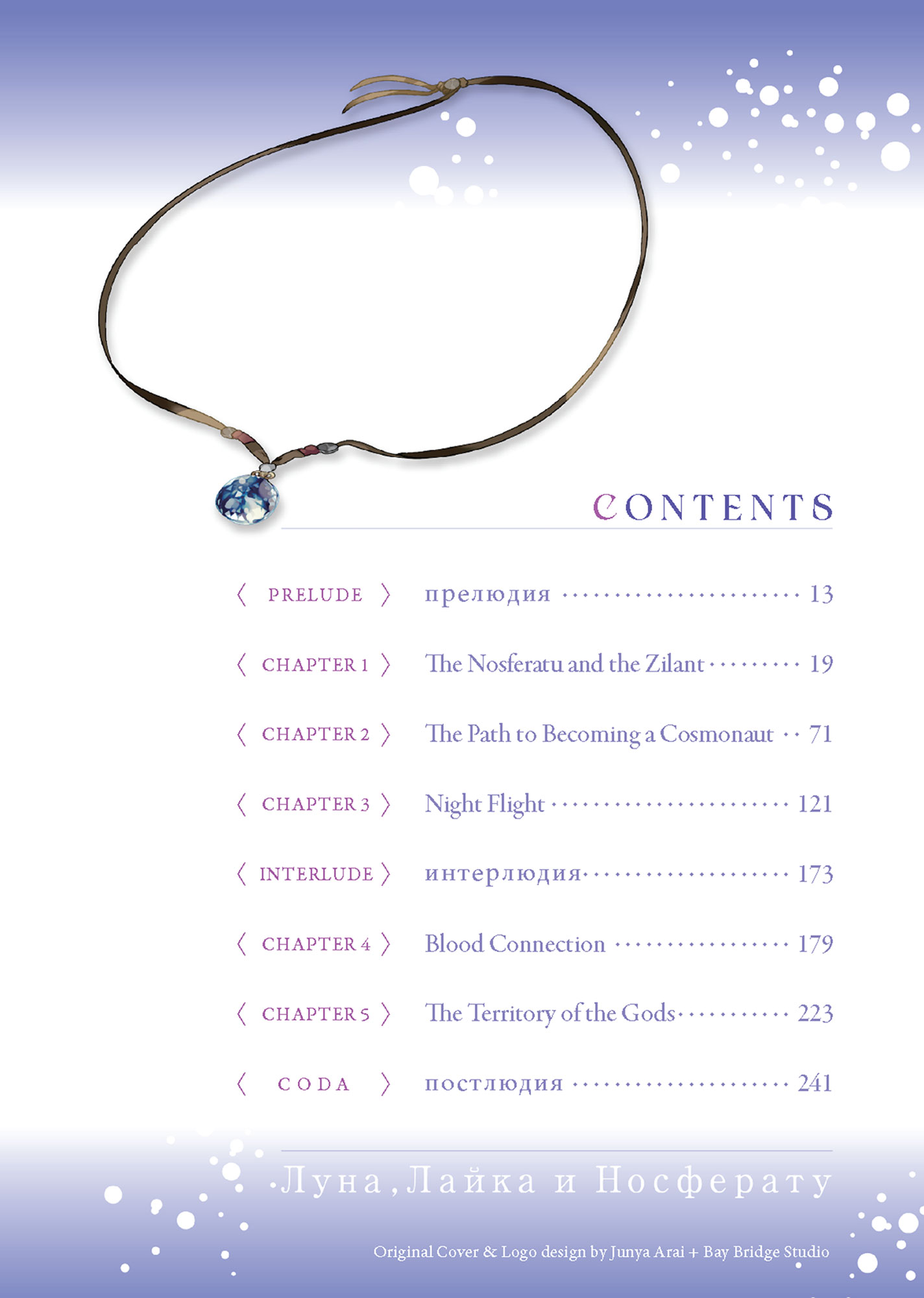 Coda: постлюдия - 17