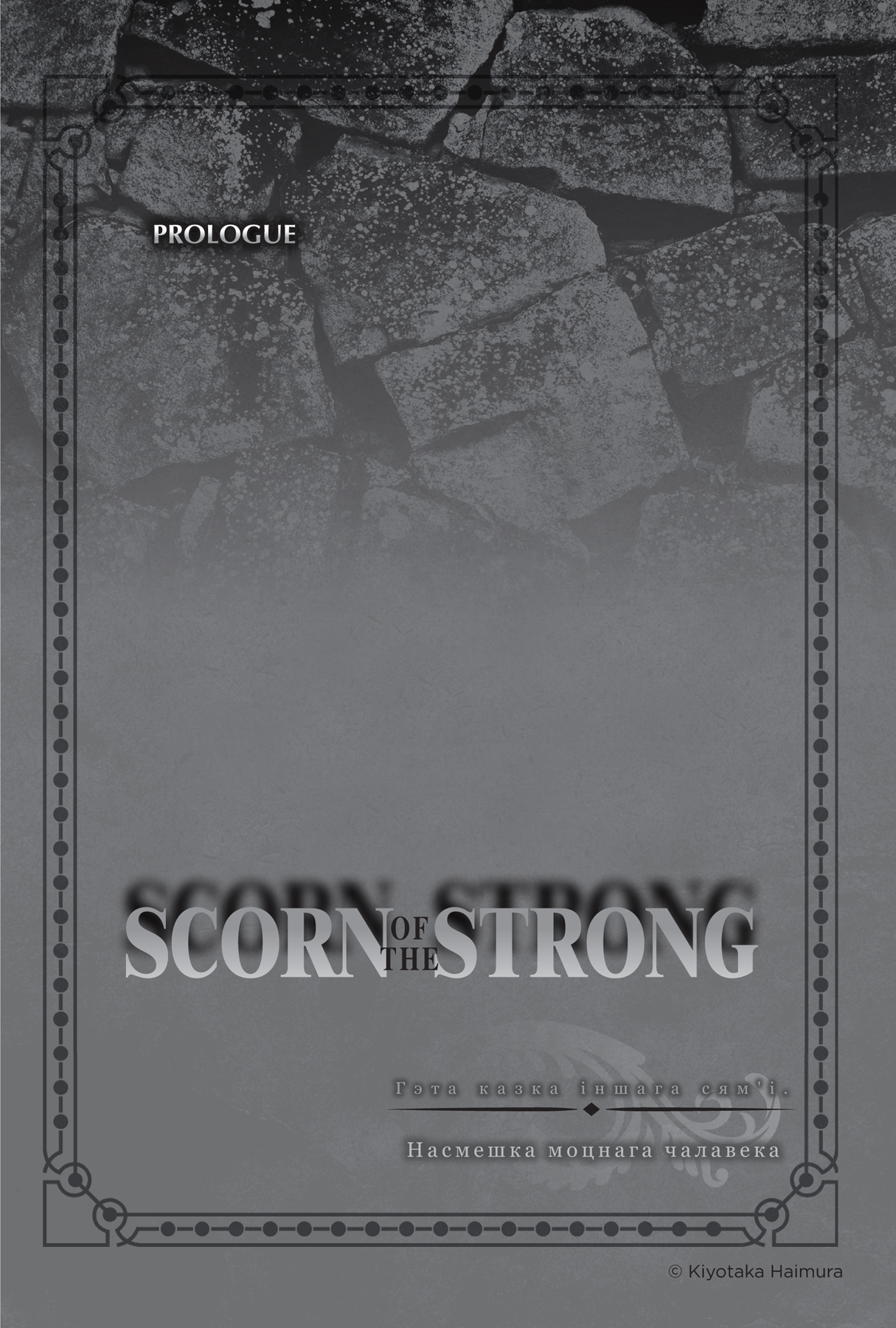 Prologue: Scorn of the Strong - 07