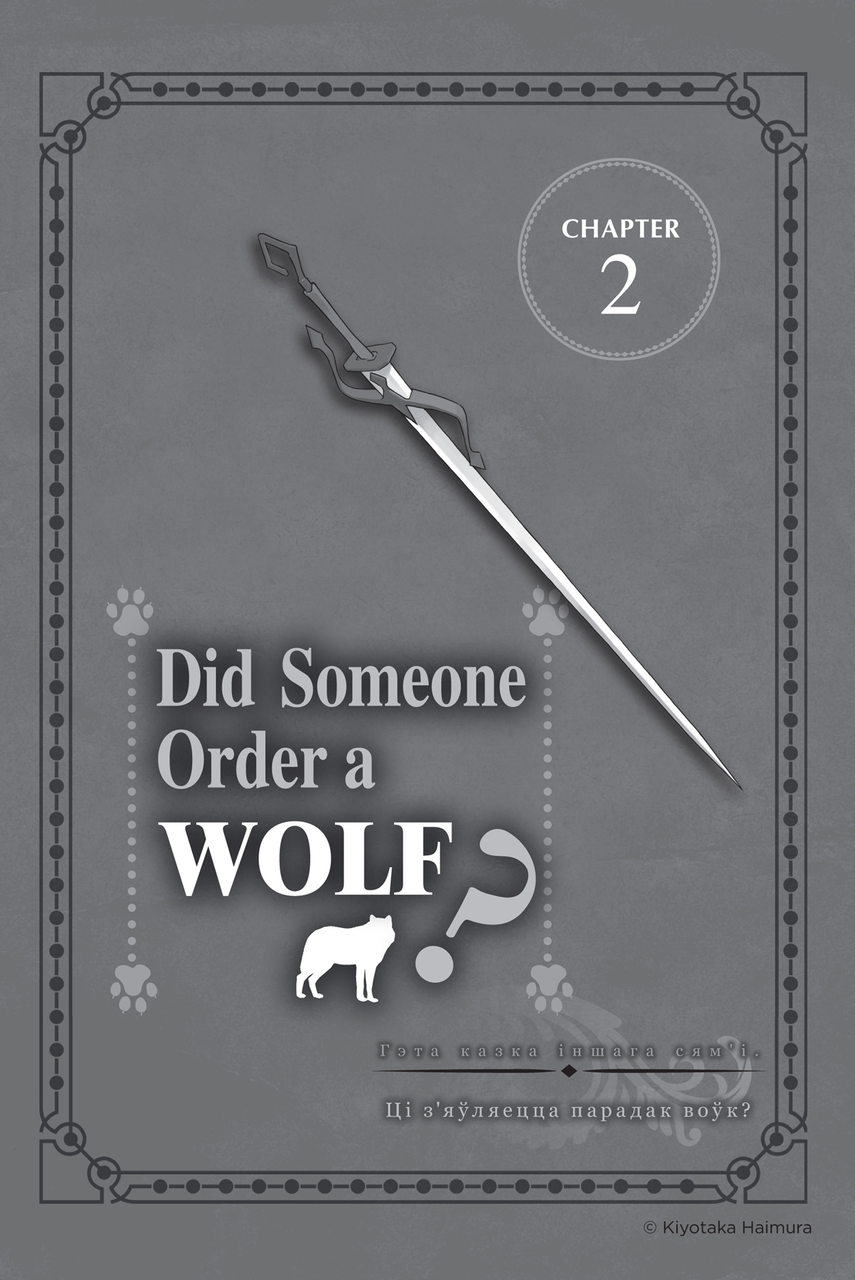 Chapter 2: Did Someone Order a Wolf? - 19