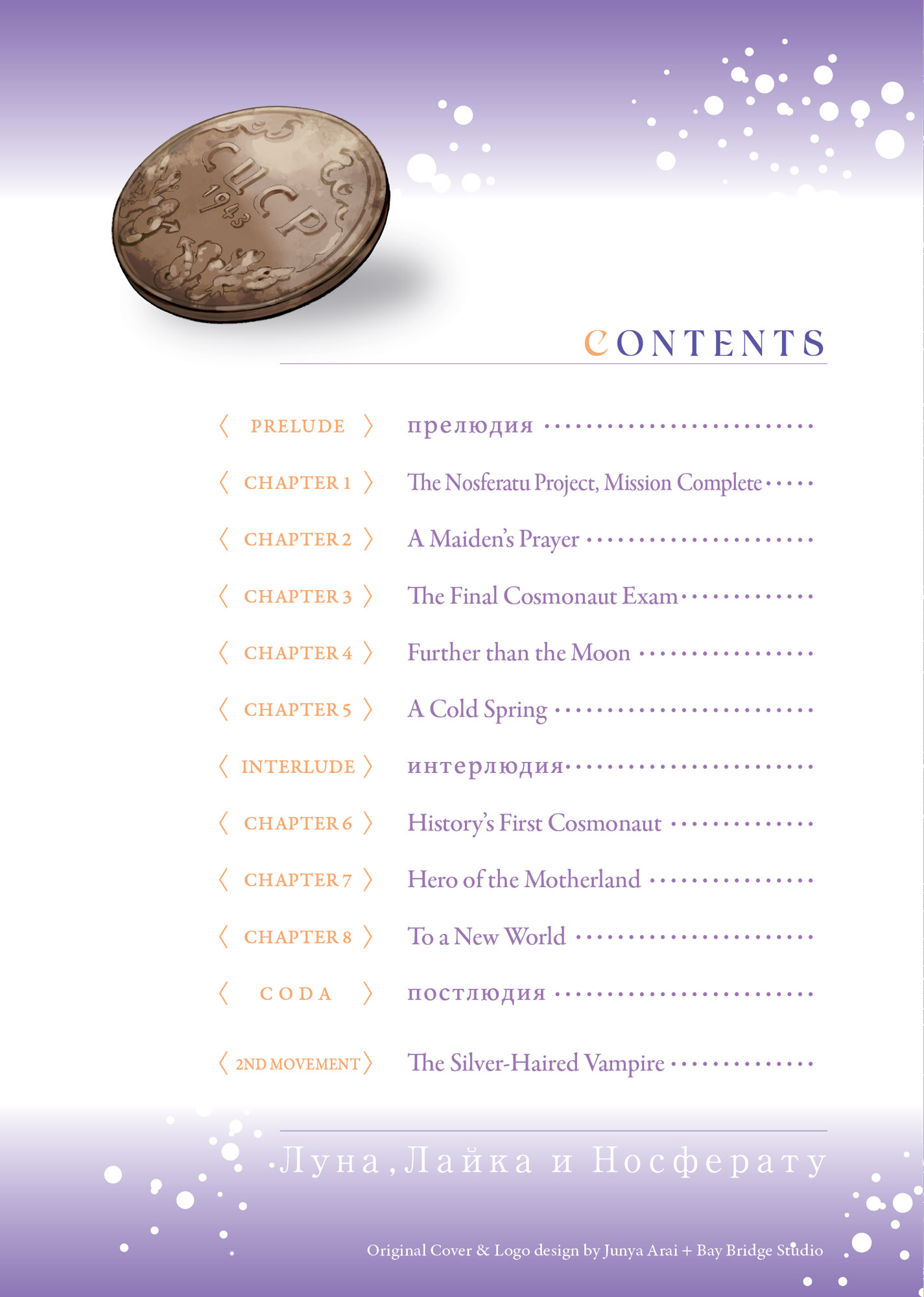 Coda: постлюдия - 17