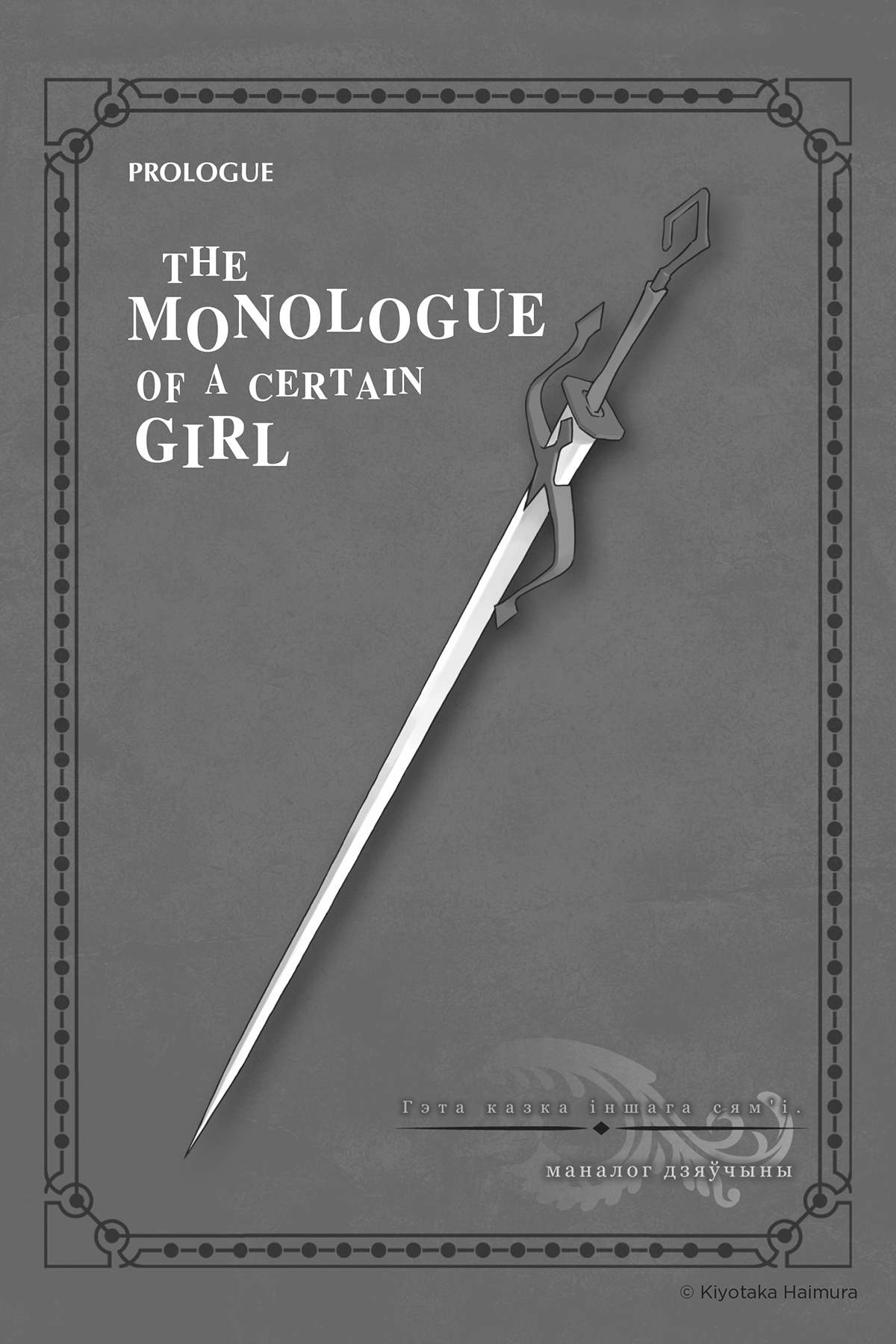 Prologue: The Monologue of a Certain Girl - 07