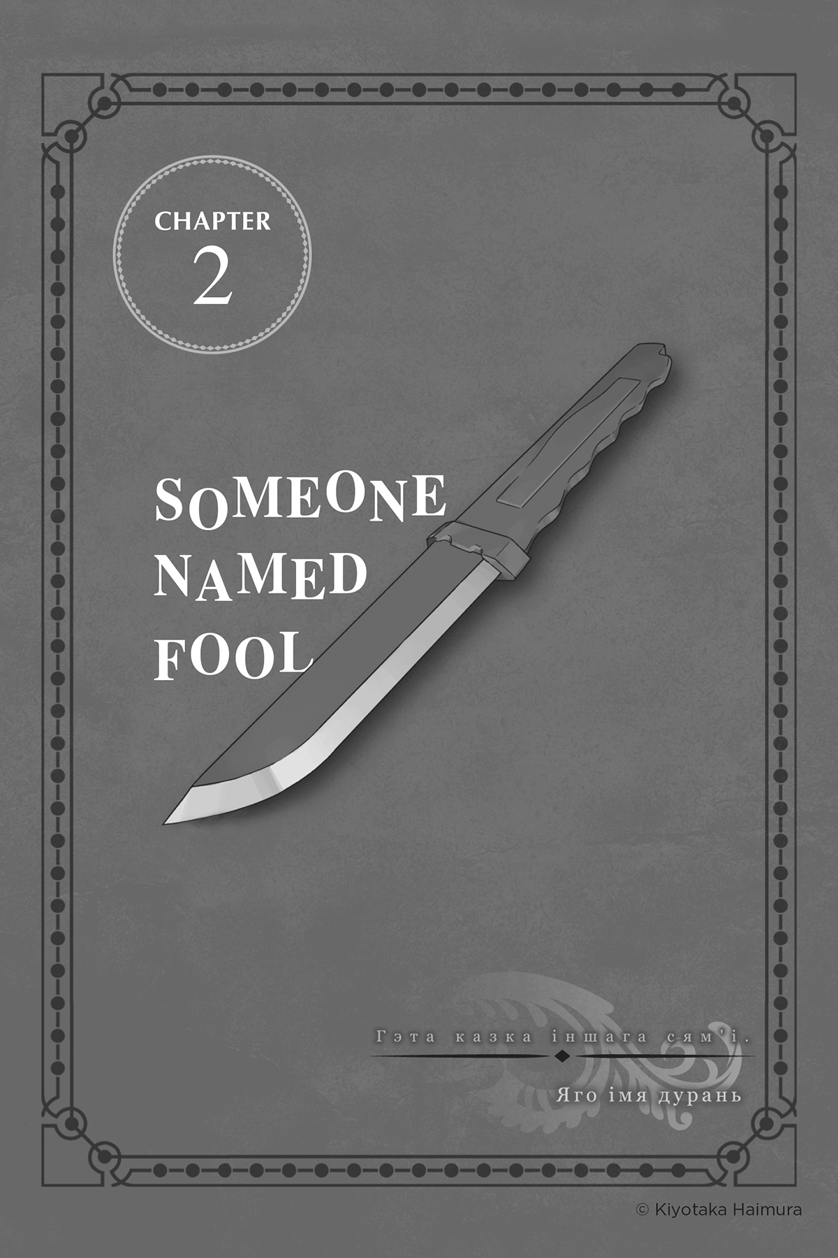 Chapter 2: Someone Named Fool - 14