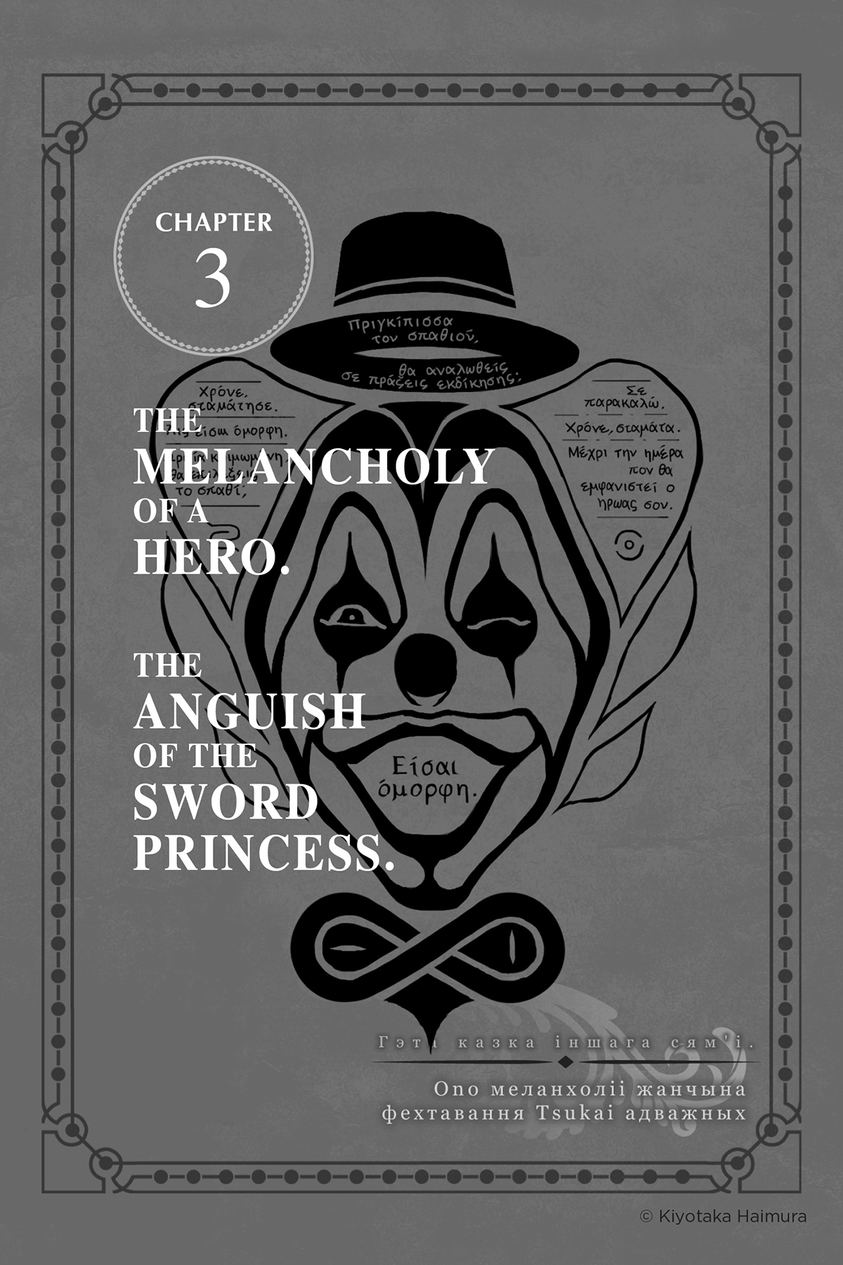 Chapter 3: The Melancholy of a Hero. The Anguish of the Sword Princess. - 38