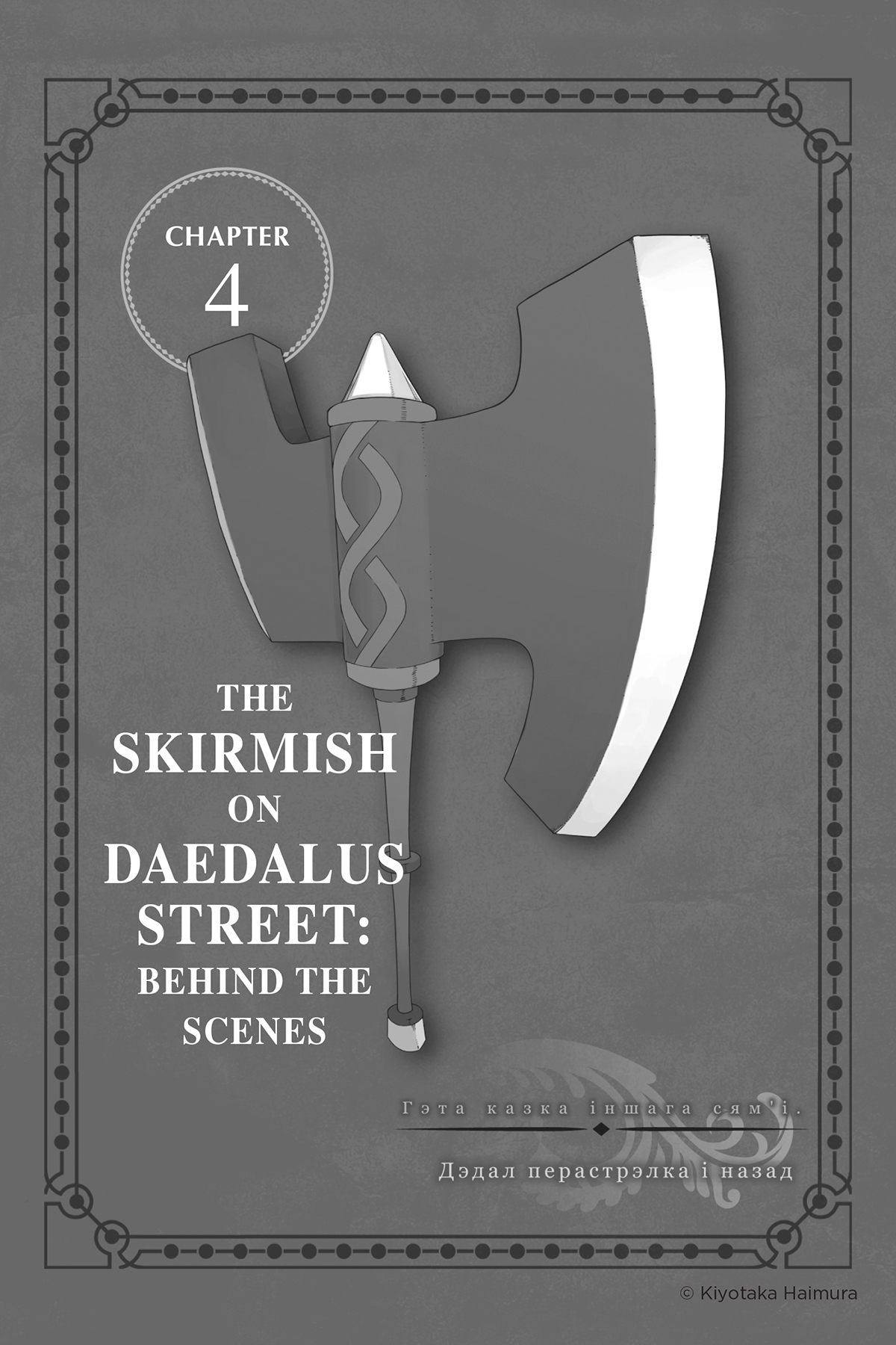Chapter 4: The Skirmish on Daedalus Street: Behind the Scenes - 51