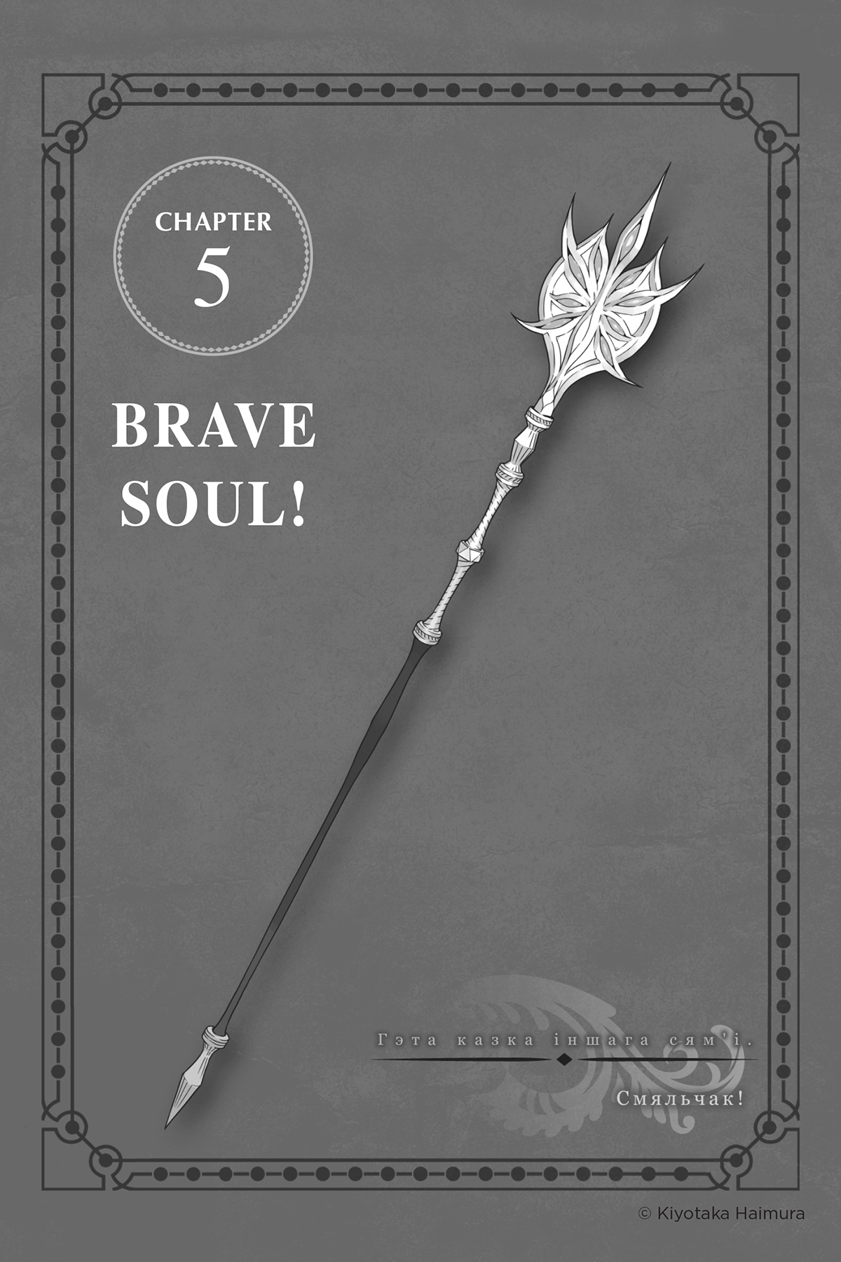 Chapter 5: Brave Soul! - 76