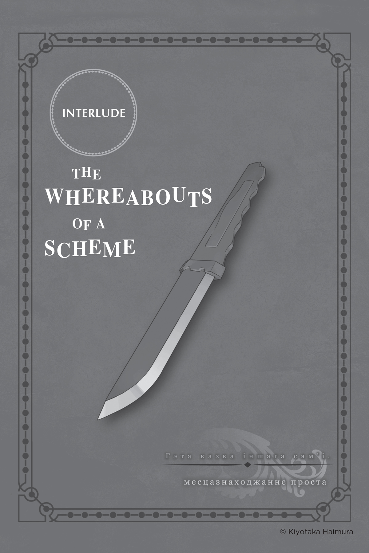 Interlude: The Whereabouts of a Scheme - 93