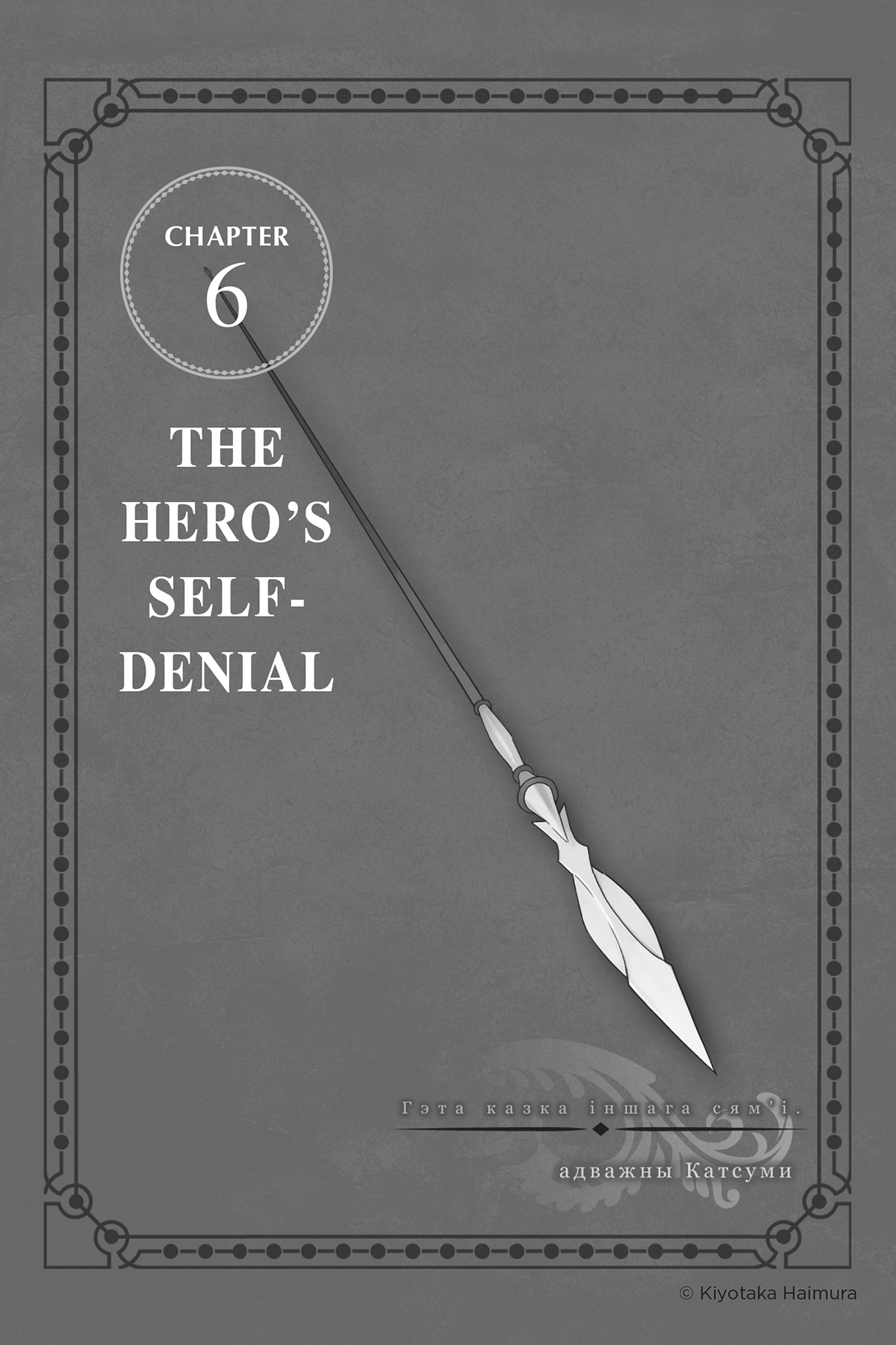 Chapter 6: The Hero’s Self-Denial - 94