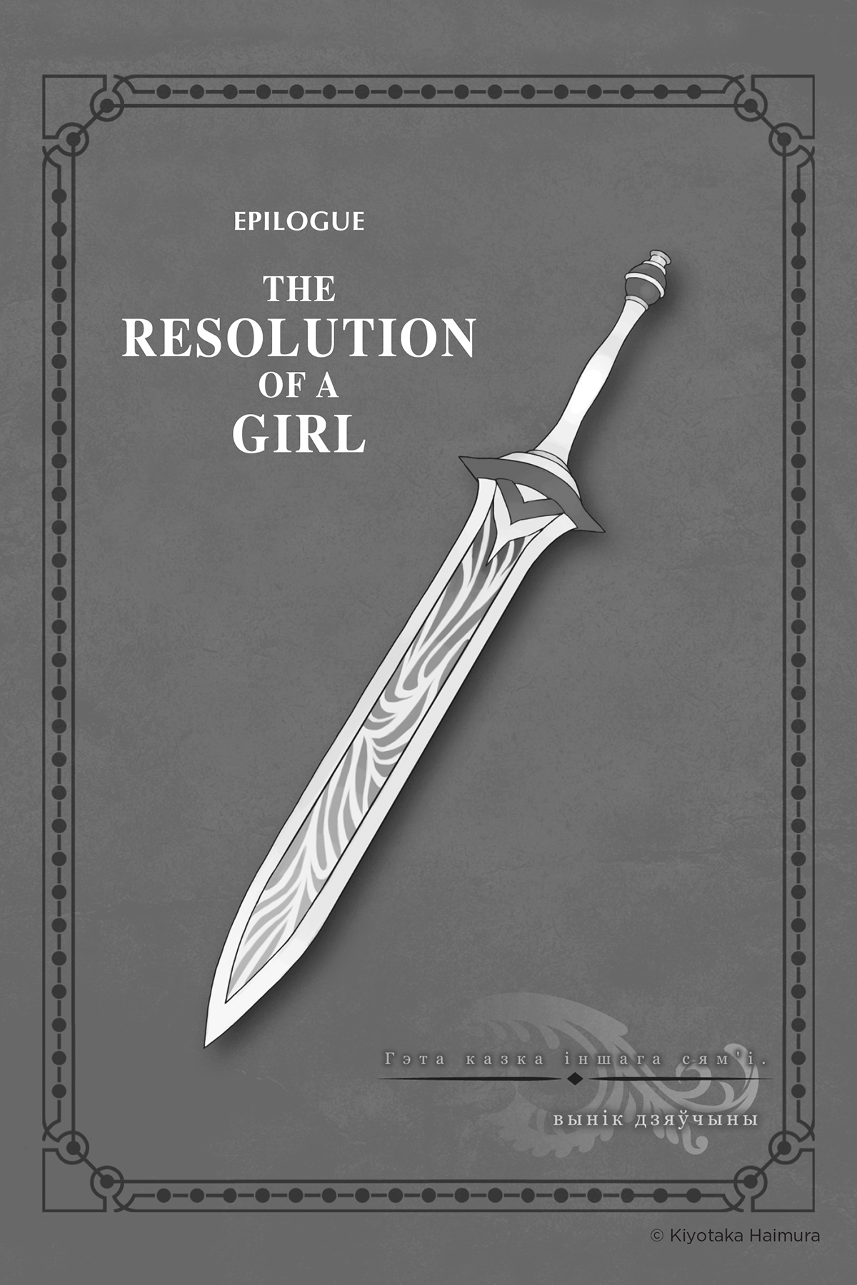 Epilogue: The Resolution of a Girl - 114