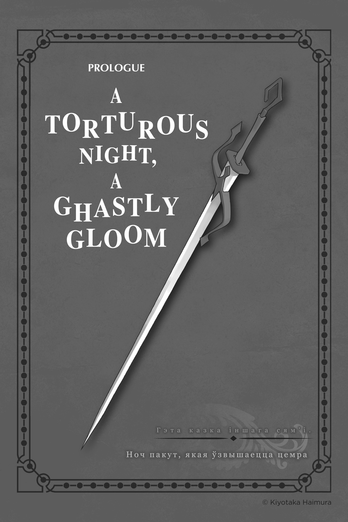 Prologue: A Torturous Night, a Ghastly Gloom - 07