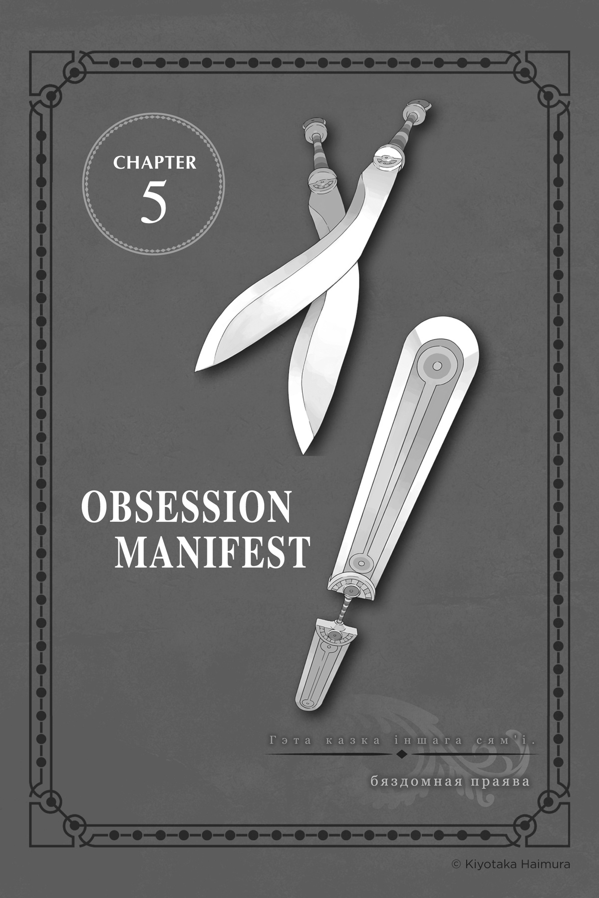 Chapter 5: Obsession Manifest - 34