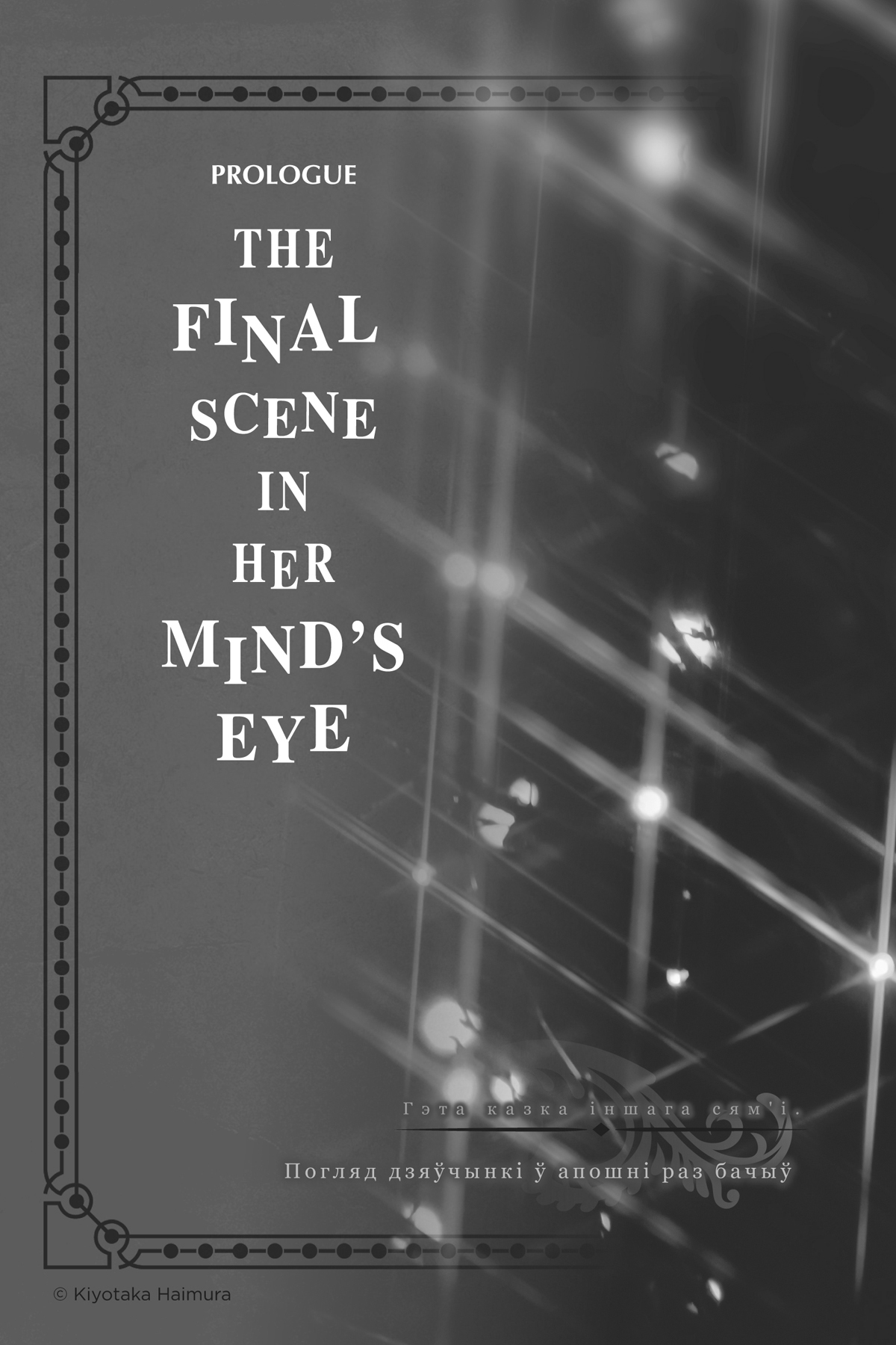 Prologue: The Final Scene in Her Mind’s Eye - 07