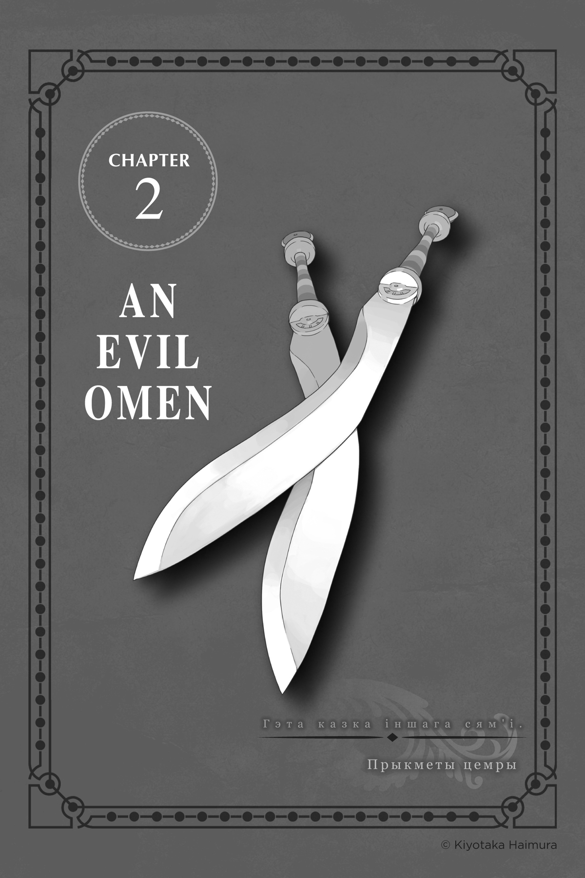 Chapter 2: An Evil Omen - 17