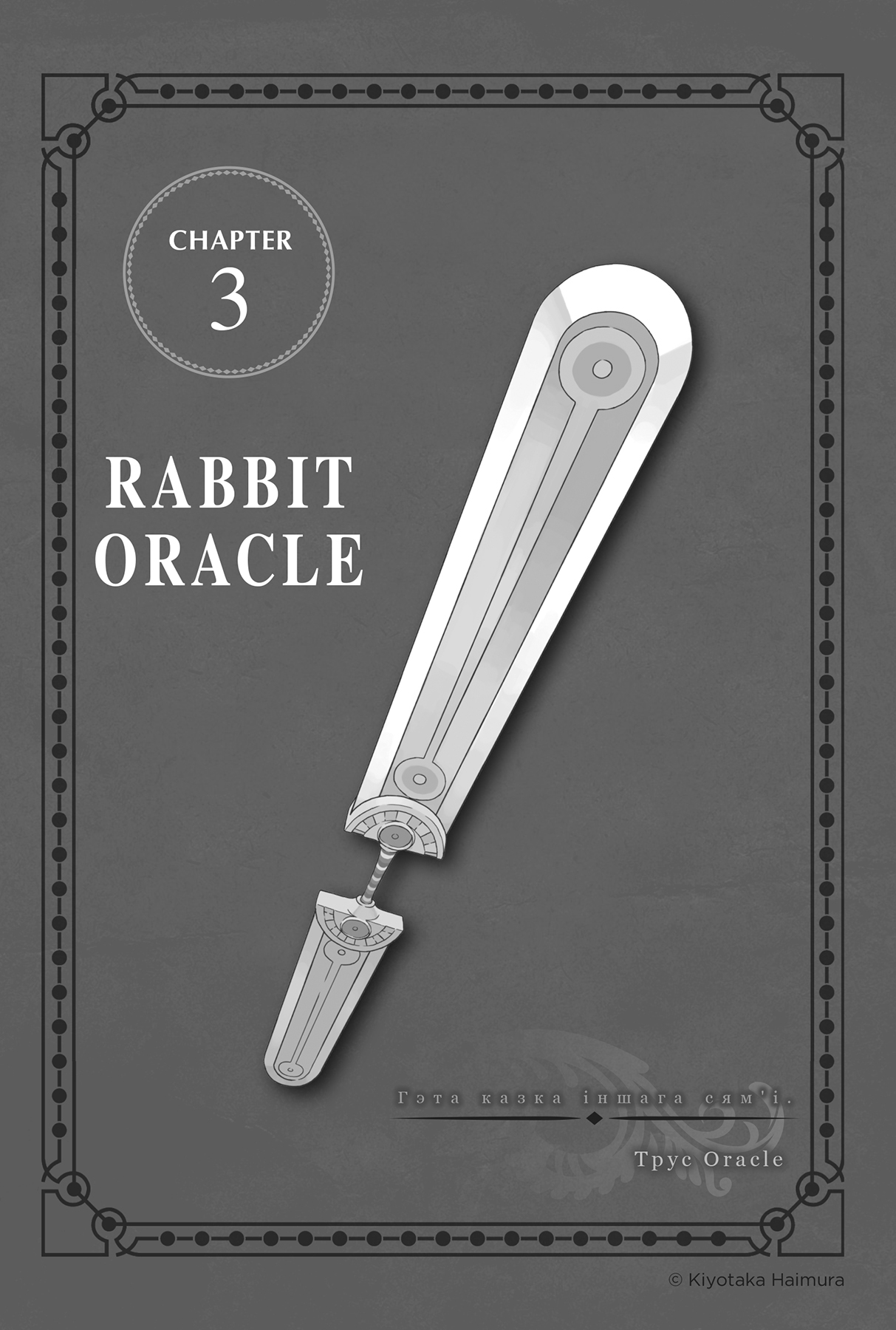 Chapter 3: Rabbit Oracle - 26