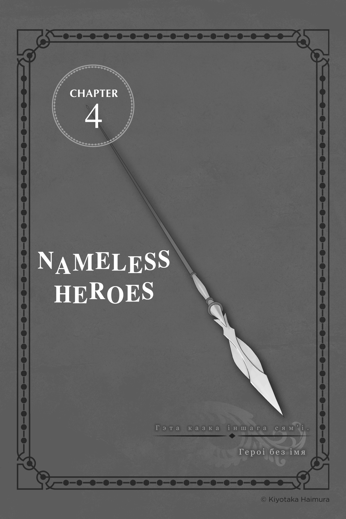 Chapter 4: Nameless Heroes - 33