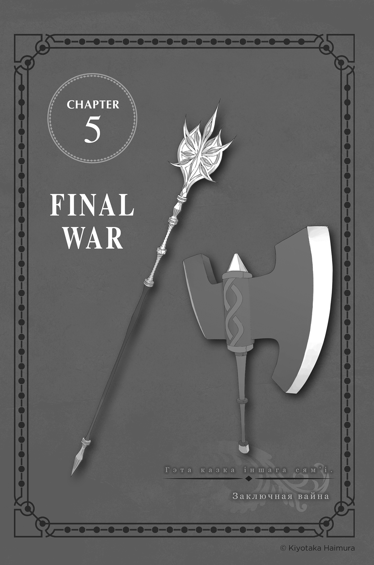 Chapter 5: Final War - 44