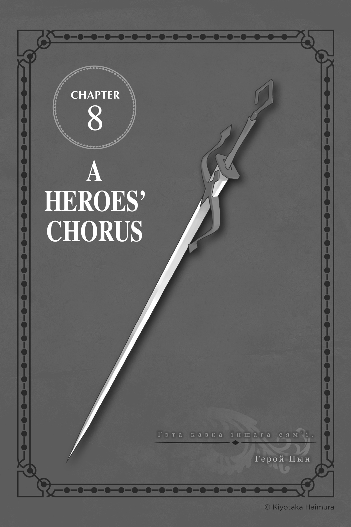 Chapter 8: A Heroes’ Chorus - 126