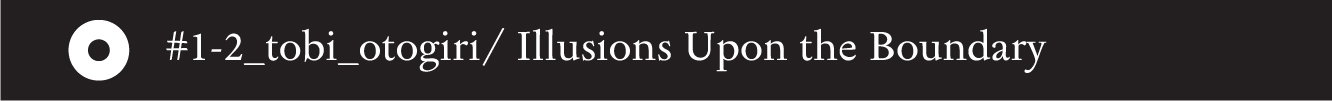 #1-2_tobi_otogiri/ Illusions Upon the Boundary - 13