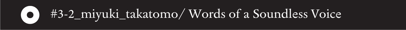 #3-2_miyuki_takatomo/ Words of a Soundless Voice - 24