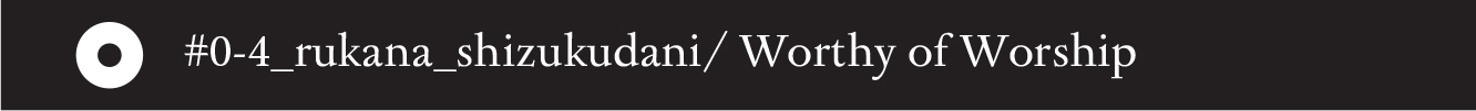 #0-4_rukana_shizukudani/ Worthy of Worship - 14