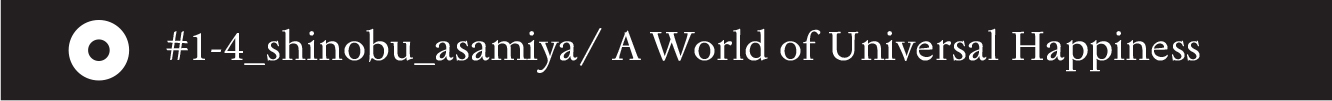 #1-4_shinobu_asamiya/ A World of Universal Happiness - 21
