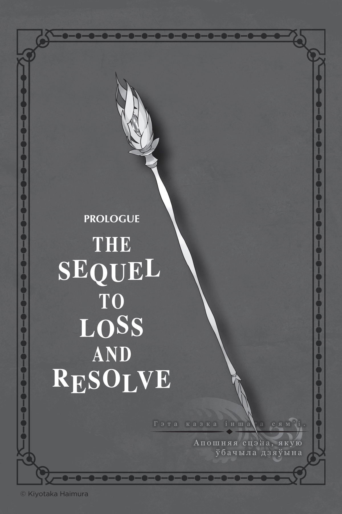 Prologue: The Sequel to Loss and Resolve - 07