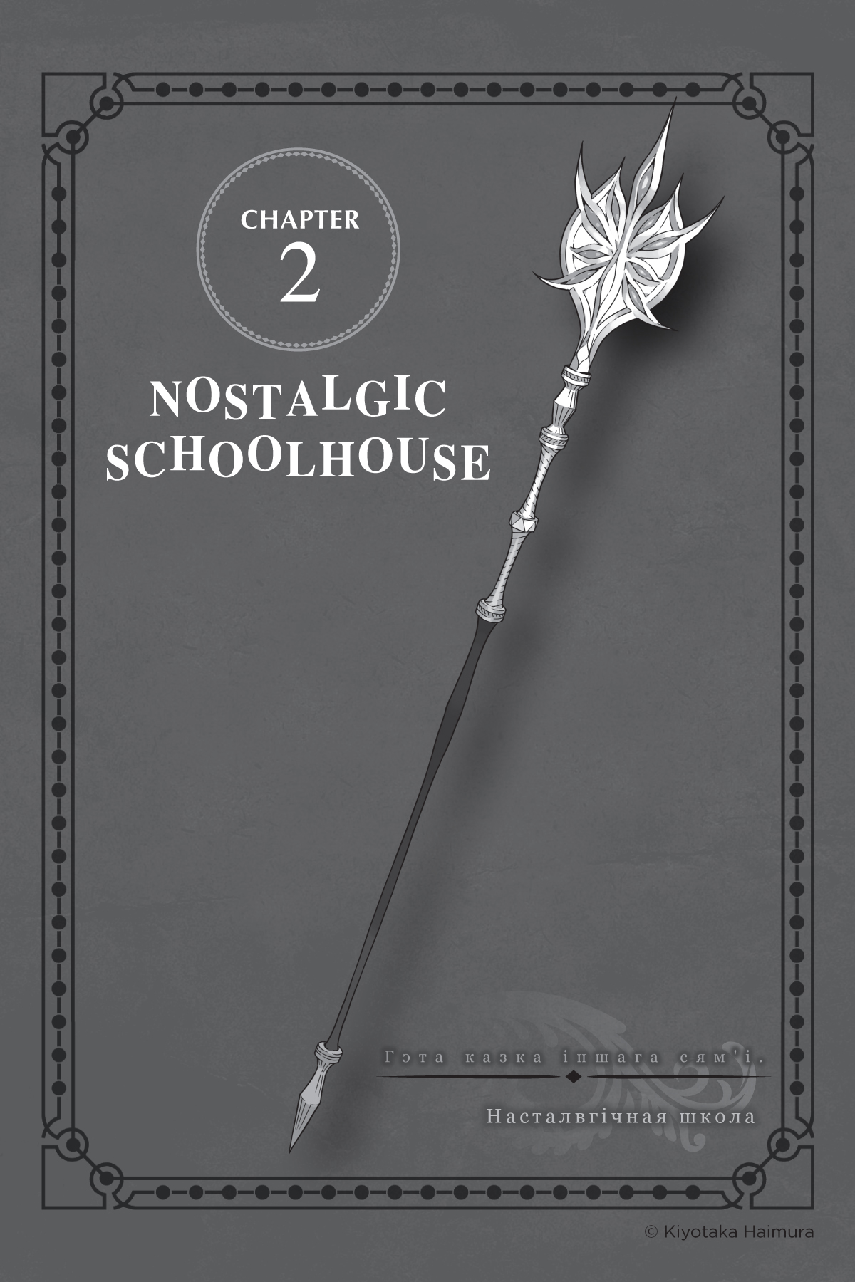Chapter 2: Nostalgic Schoolhouse - 16