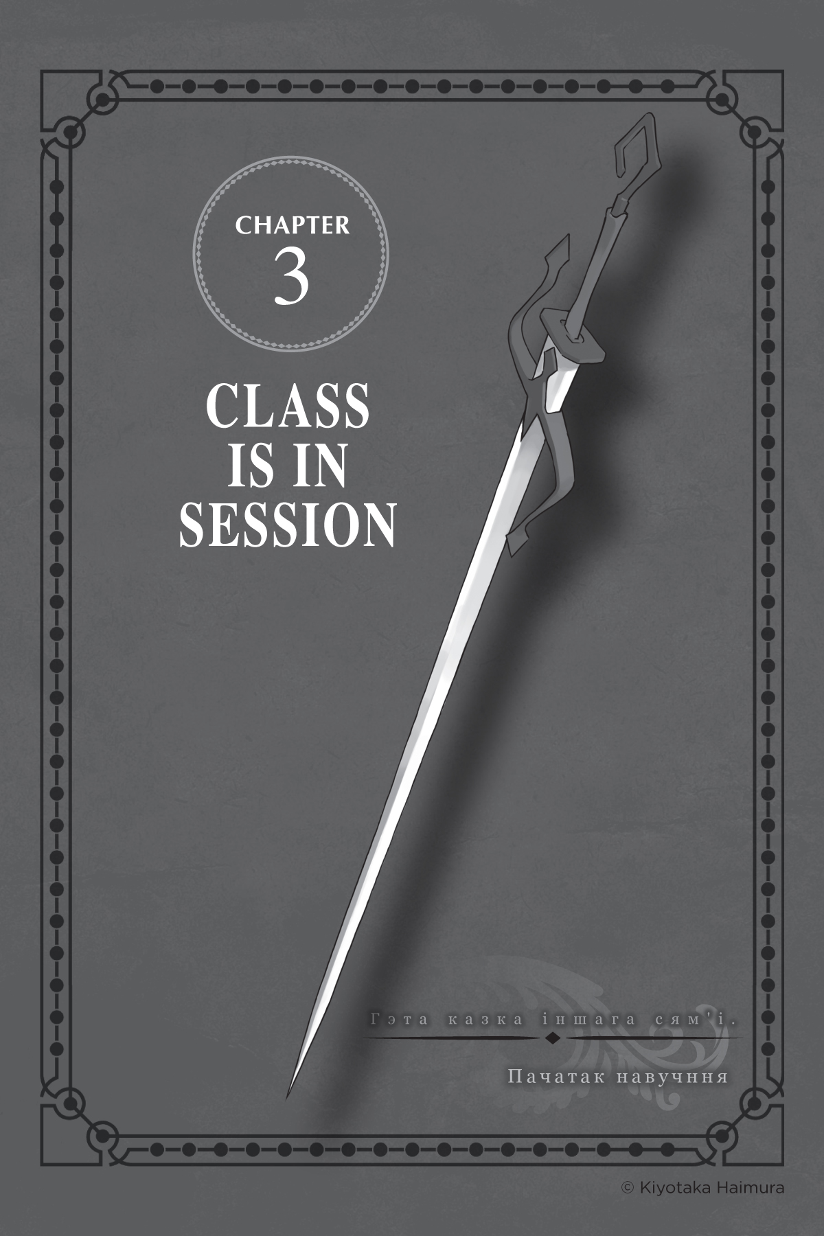 Chapter 3: Class is in Session - 24