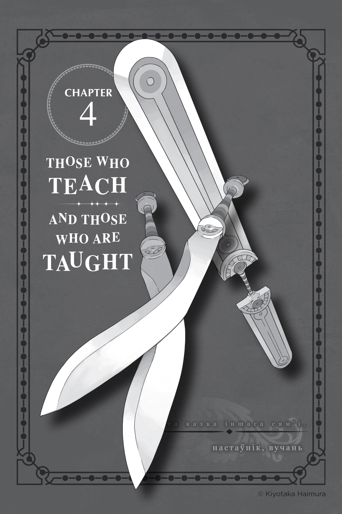 Chapter 4: Those Who Teach and Those Who Are Taught - 39