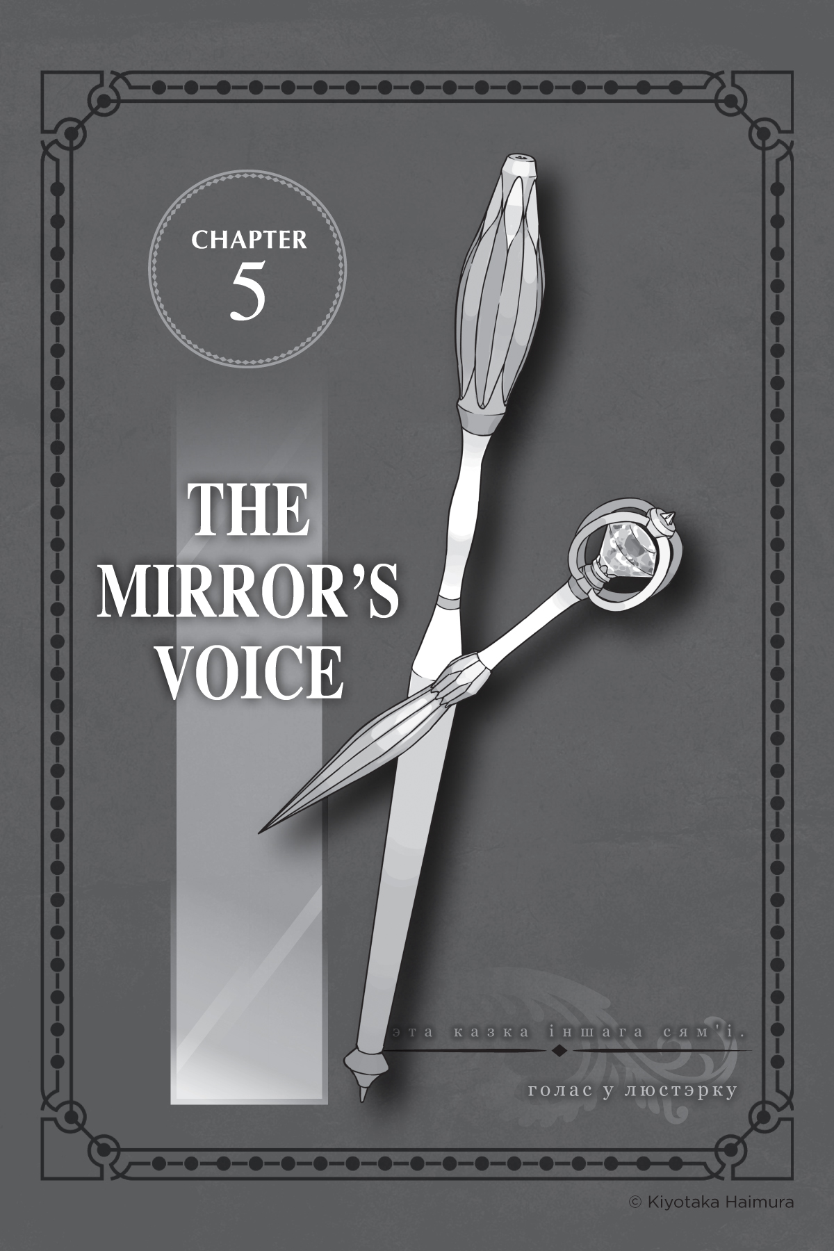 Chapter 5: The Mirror’s Voice - 48