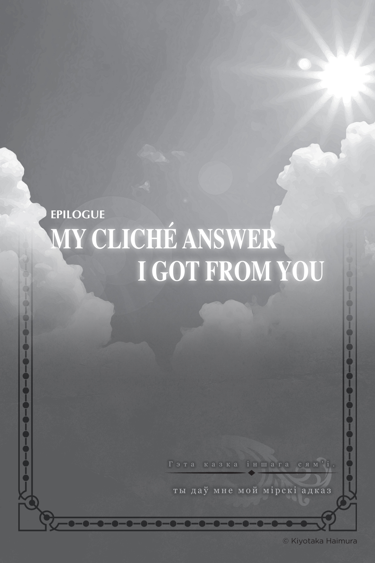 Epilogue: My Cliché Answer I Got From You - 66