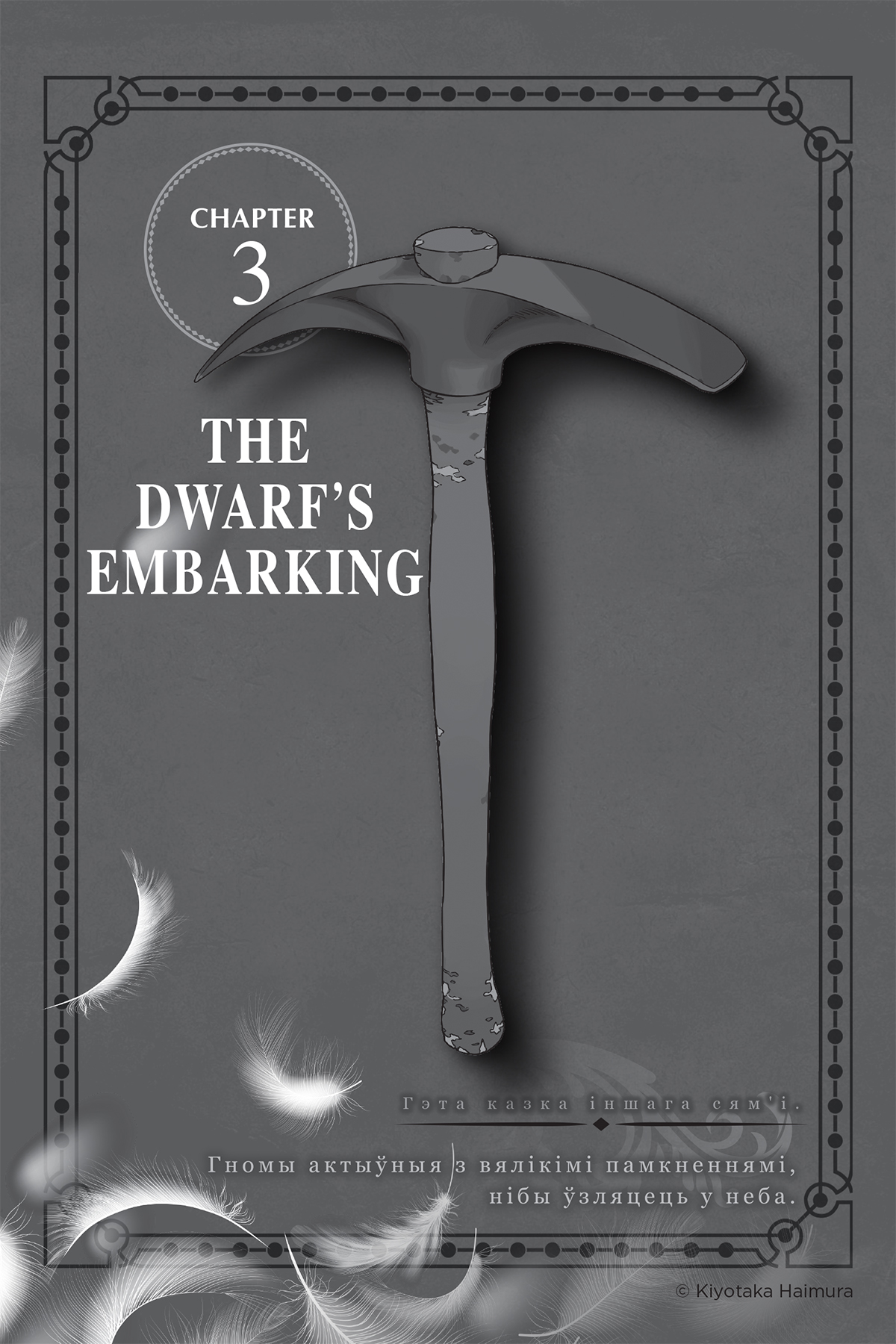 Chapter 3: The Dwarf’s Embarking - 33