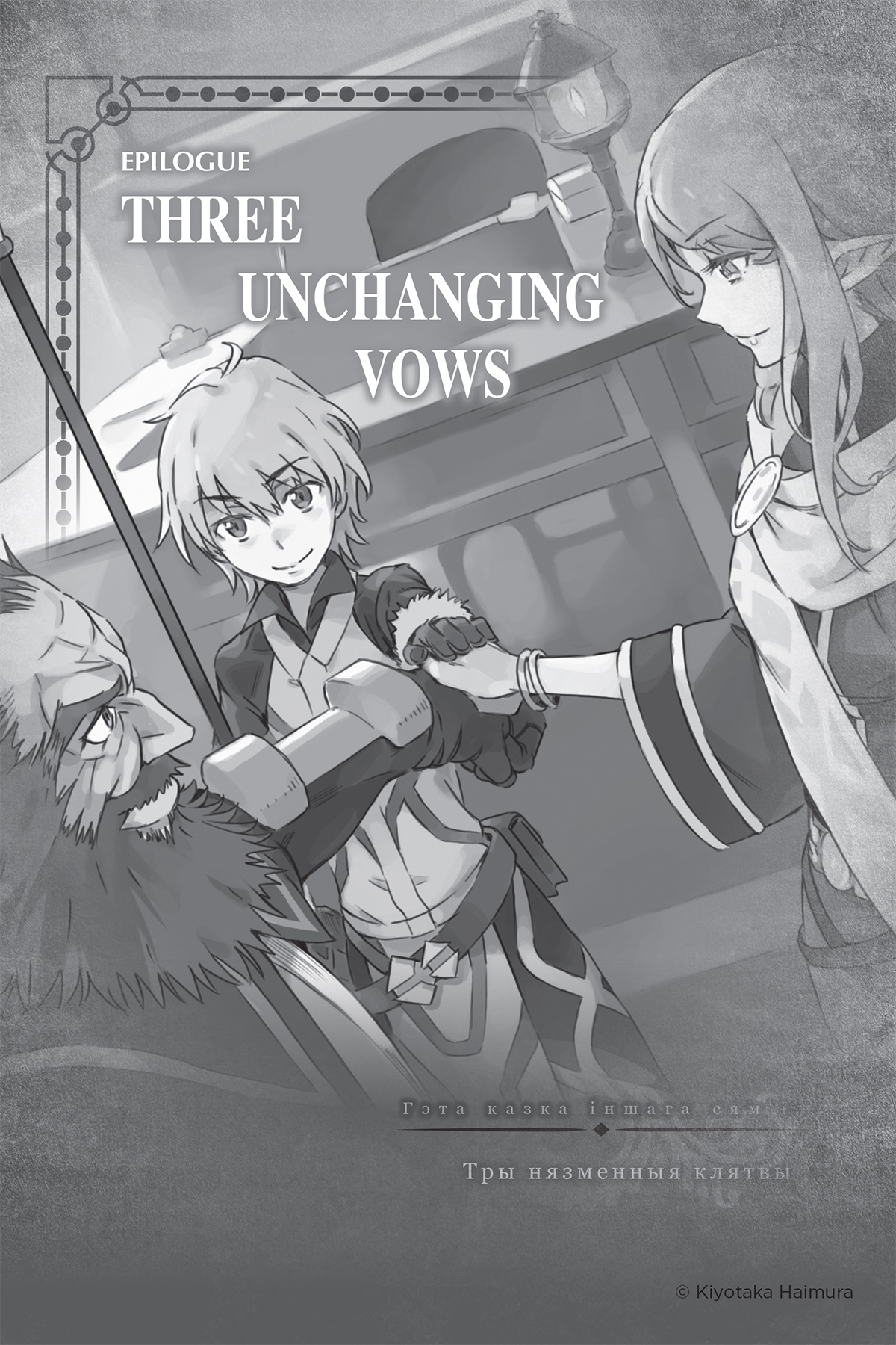 Epilogue: Three Unchanging Vows - 53